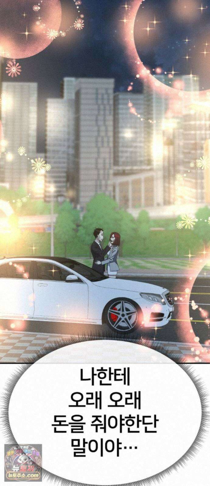 나를 바꿔줘 [시즌3] 계미진 11 97