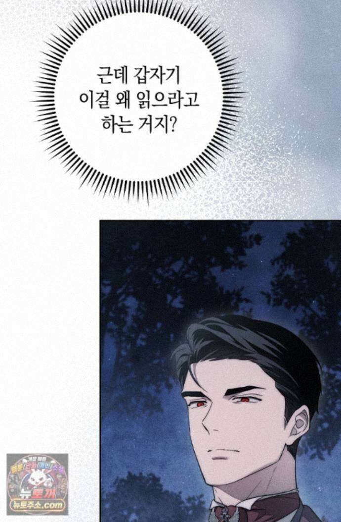 백조 무덤 외전 6화 11