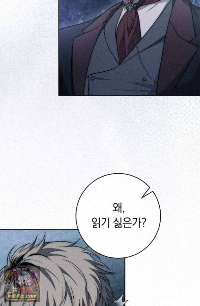 백조 무덤 외전 6화 12