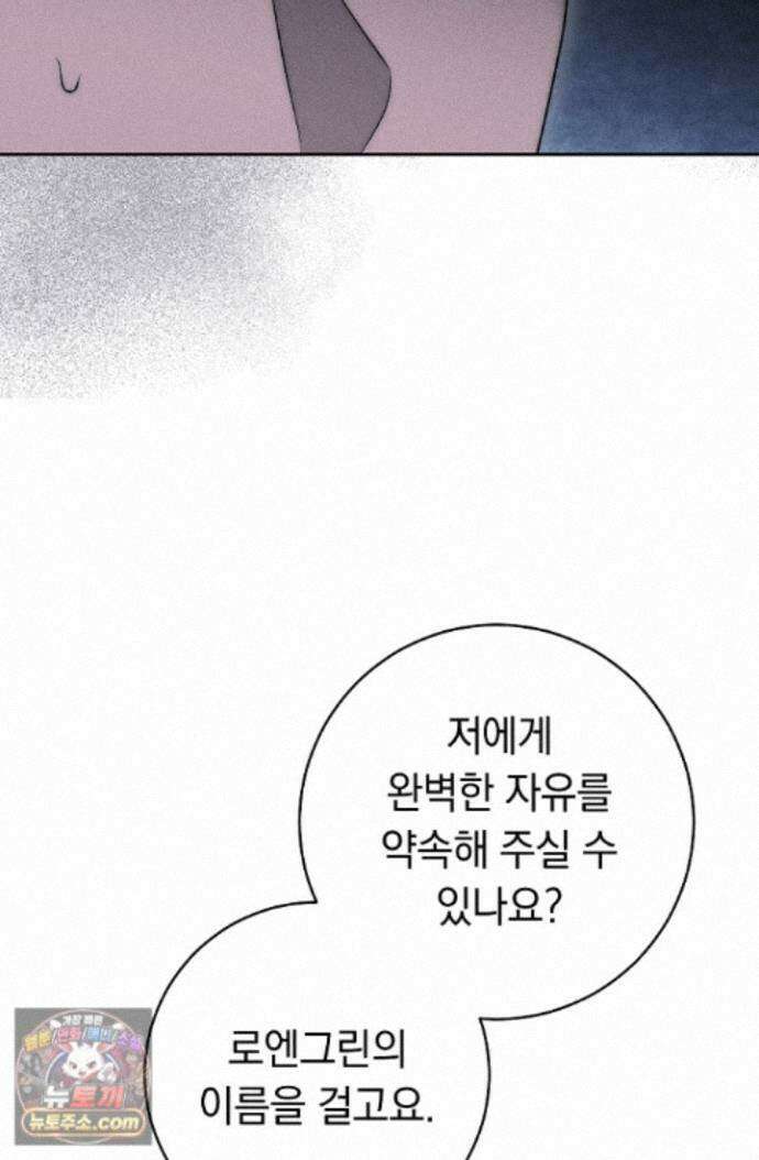 백조 무덤 외전 6화 15