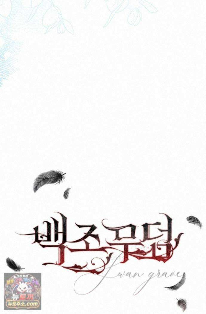 백조 무덤 외전 6화 20