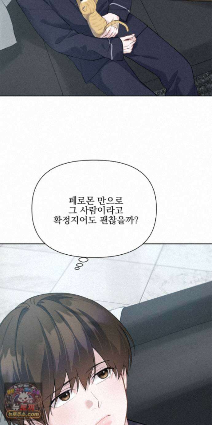러트 파트너 16화 4