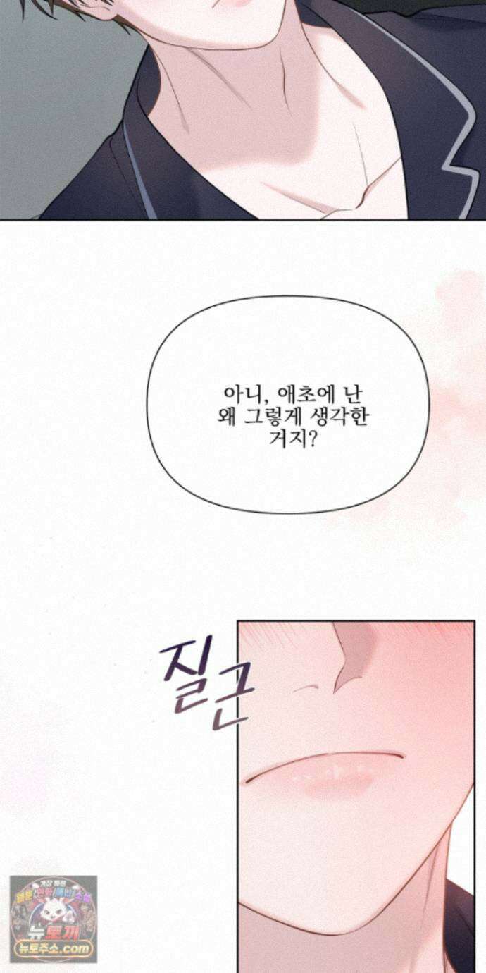 러트 파트너 16화 5