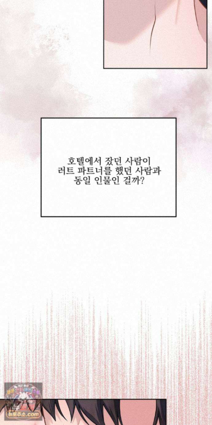 러트 파트너 16화 6
