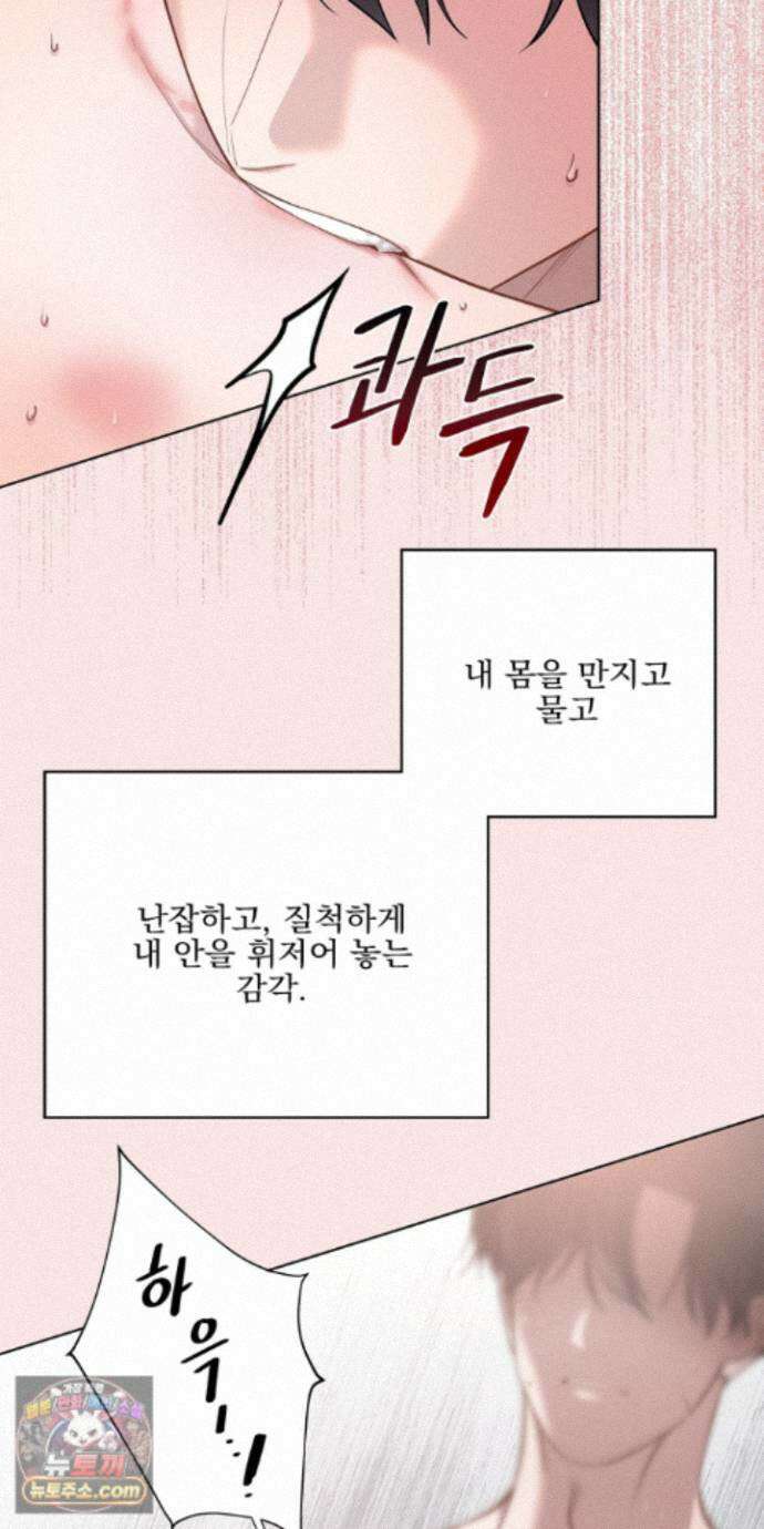 러트 파트너 16화 7