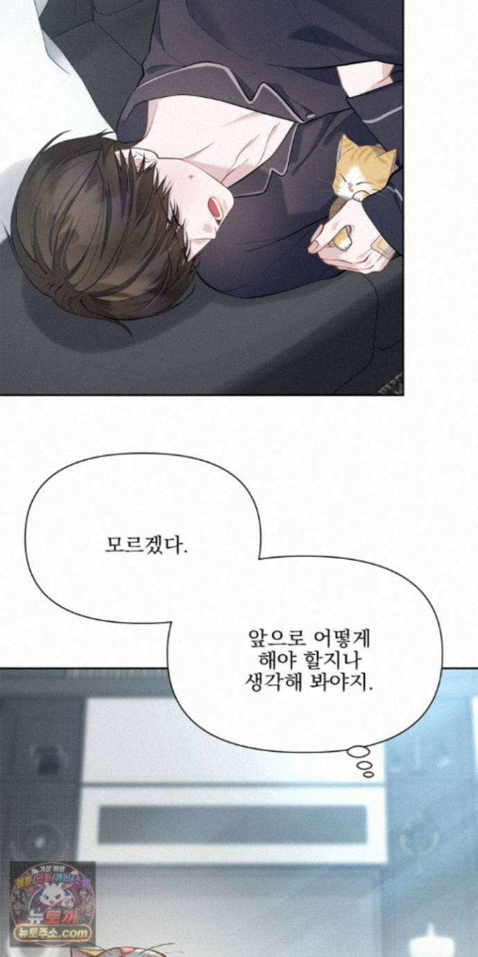 러트 파트너 16화 10
