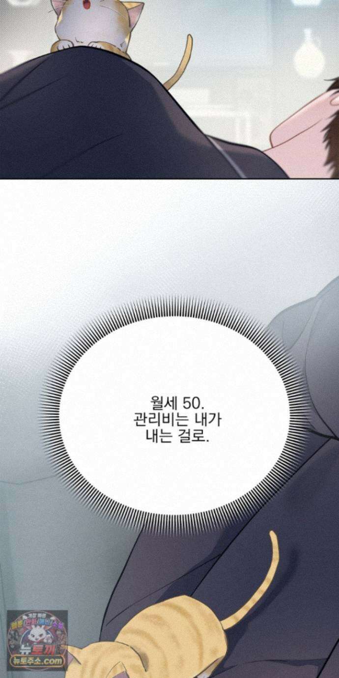 러트 파트너 16화 11