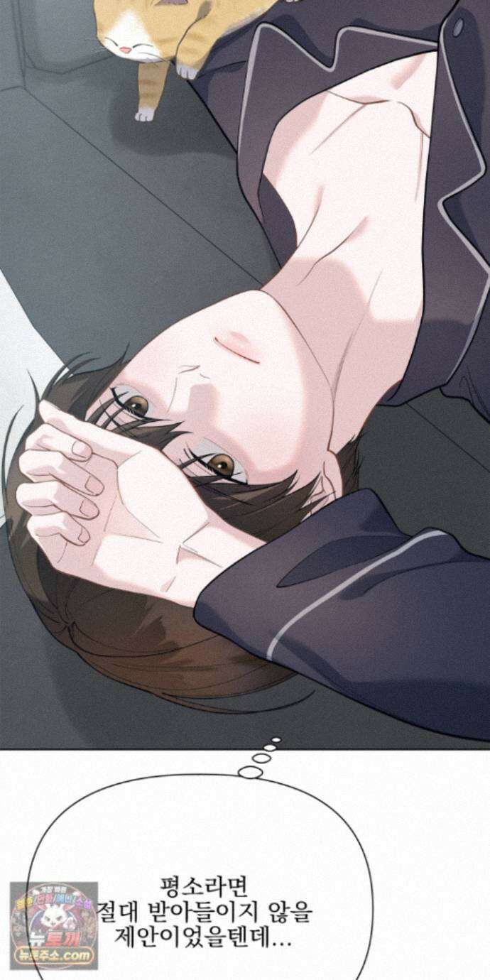 러트 파트너 16화 12