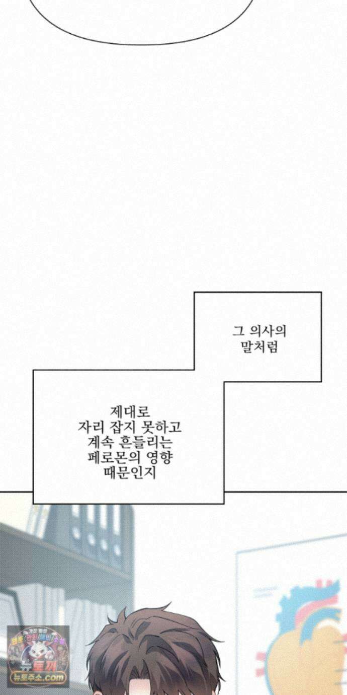 러트 파트너 16화 13