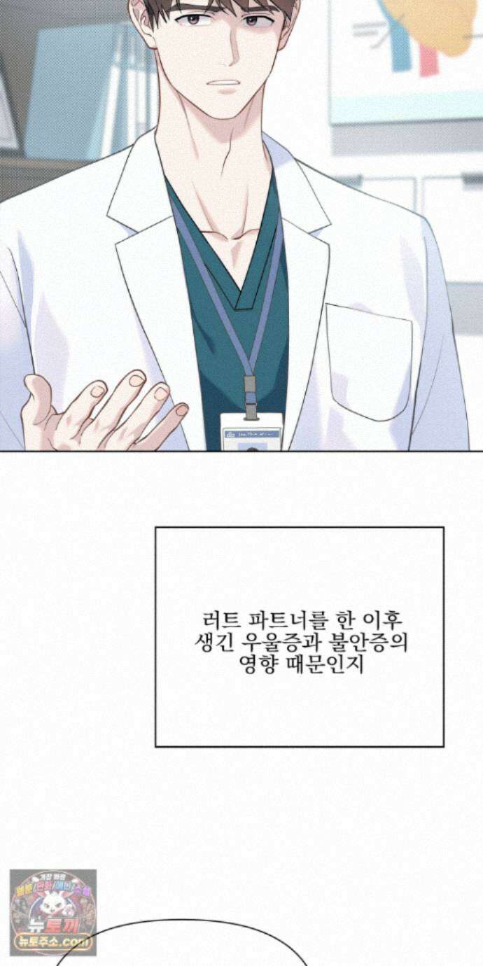 러트 파트너 16화 14