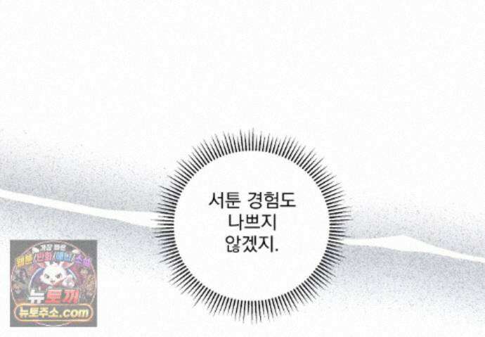 에덴(레진) 60화 29