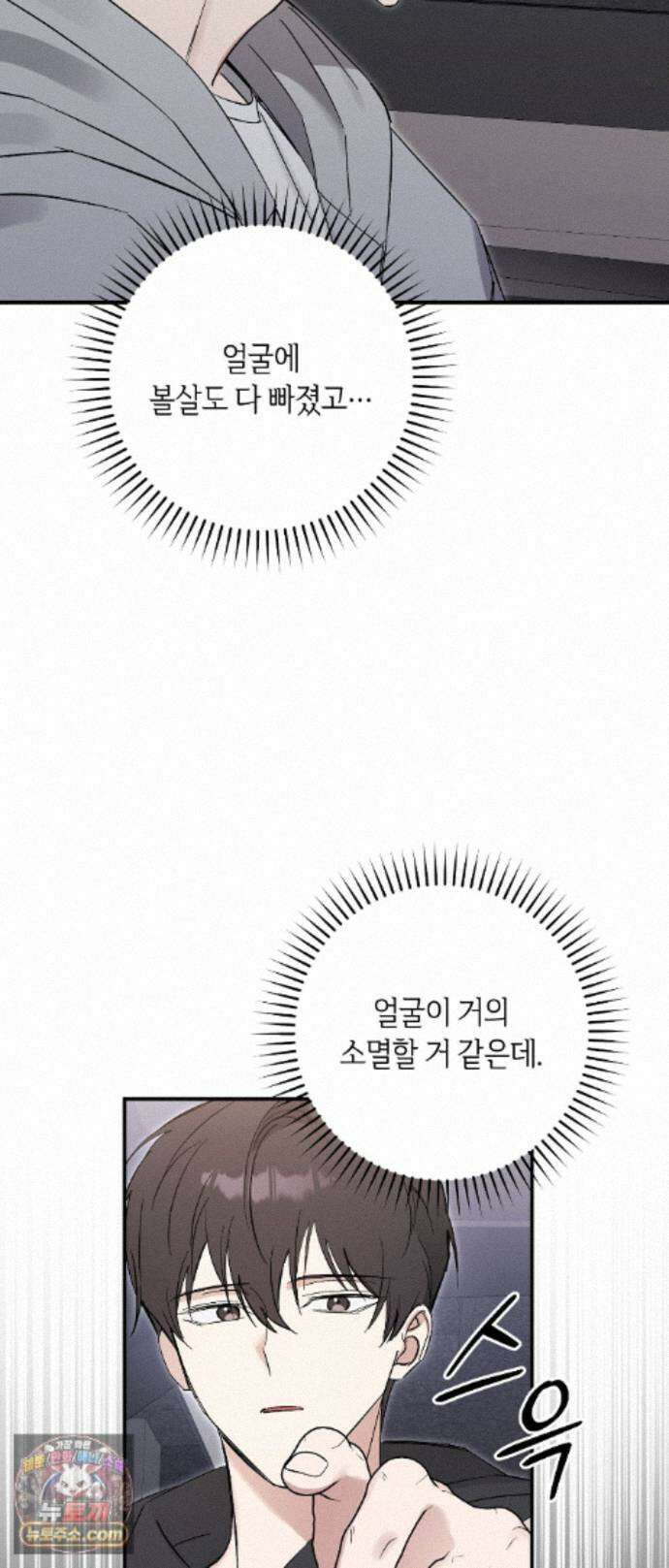 최애와 한 달 살기 22화 8