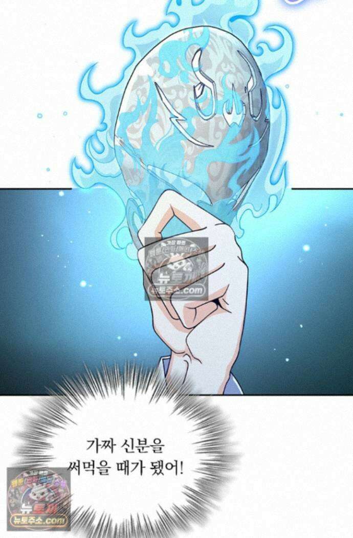 악역 플레이어는 강해지고 싶다 757화 29