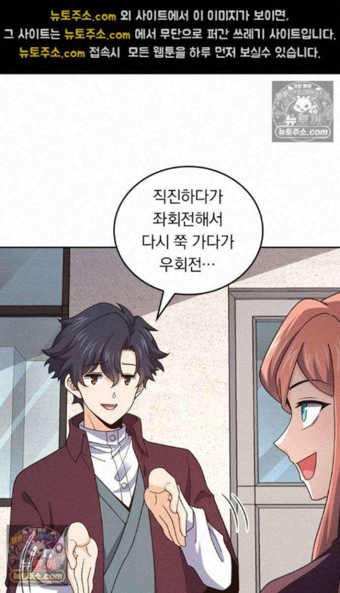악역 플레이어는 강해지고 싶다 757화 34