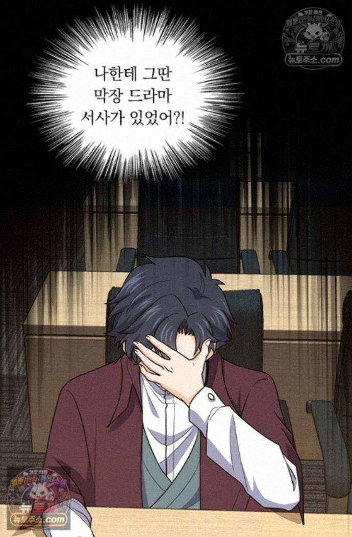 악역 플레이어는 강해지고 싶다 757화 66