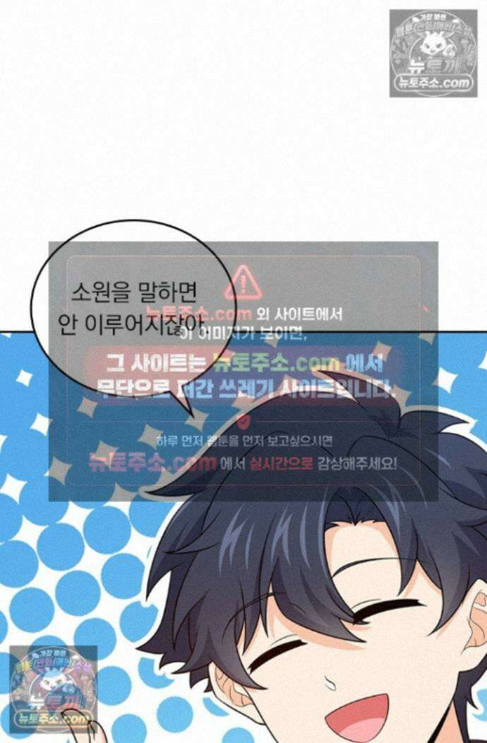 악역 플레이어는 강해지고 싶다 757화 71