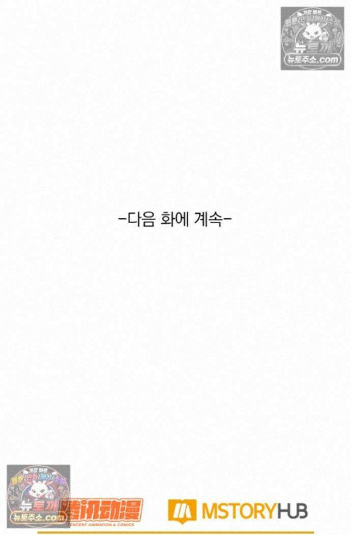 악역 플레이어는 강해지고 싶다 757화 74