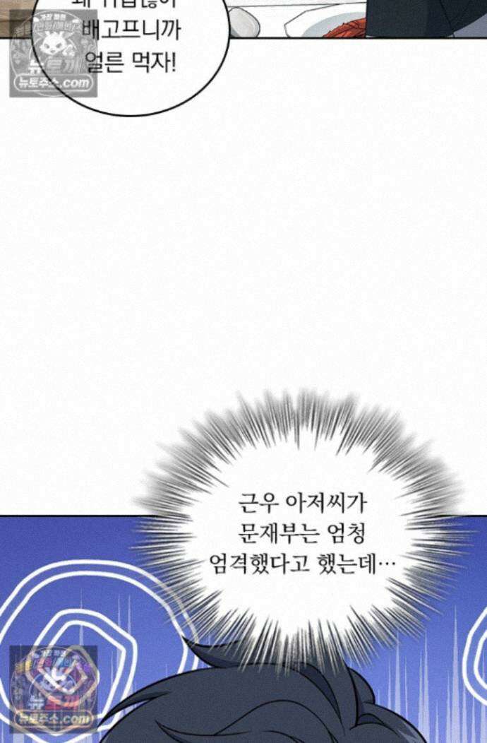 악역 플레이어는 강해지고 싶다 767화 9