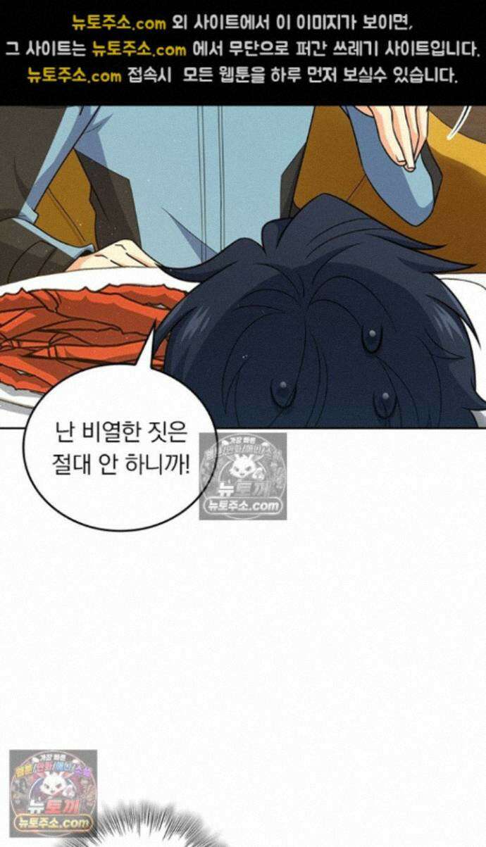 악역 플레이어는 강해지고 싶다 767화 15