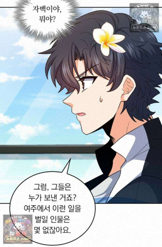 악역 플레이어는 강해지고 싶다 767화 16