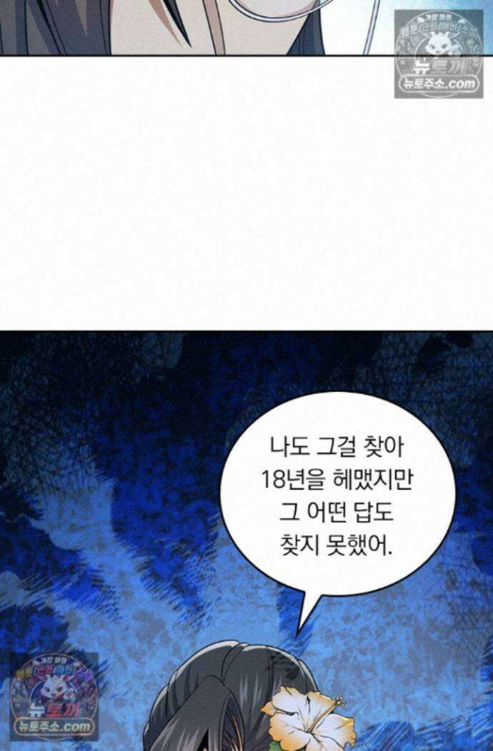 악역 플레이어는 강해지고 싶다 767화 18