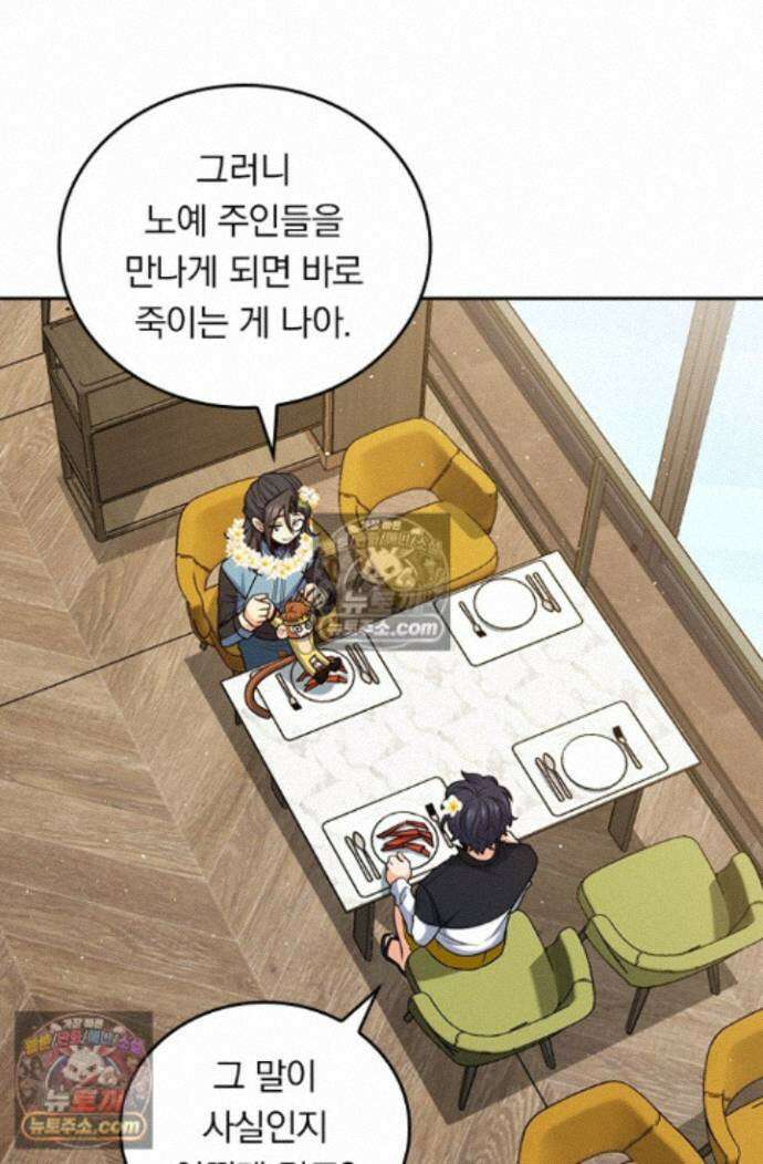 악역 플레이어는 강해지고 싶다 767화 24