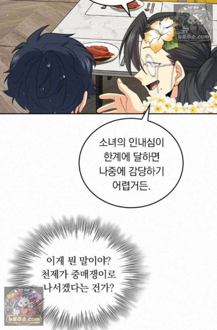 악역 플레이어는 강해지고 싶다 767화 29