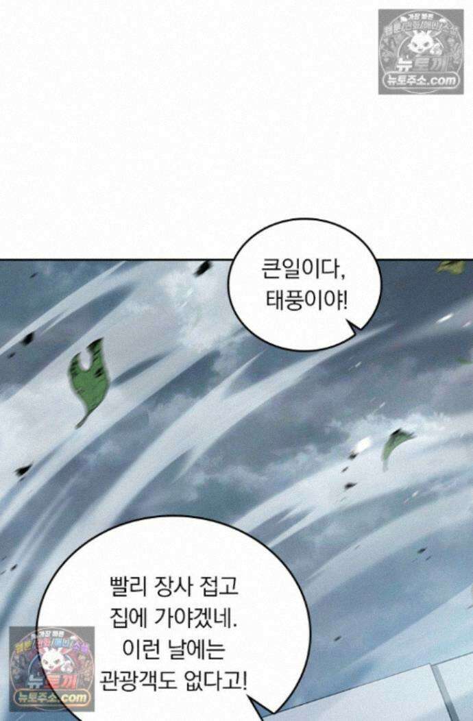 악역 플레이어는 강해지고 싶다 767화 41