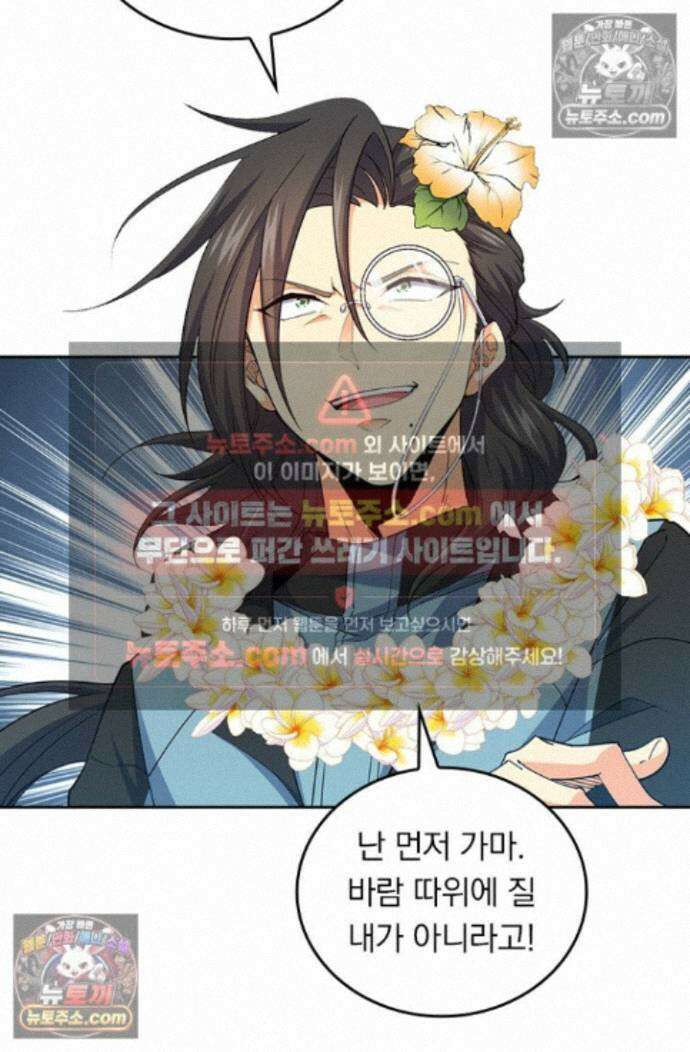 악역 플레이어는 강해지고 싶다 767화 43