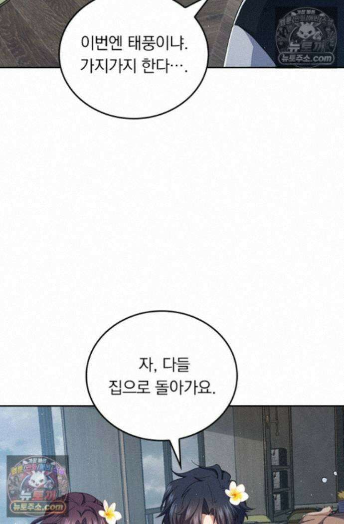 악역 플레이어는 강해지고 싶다 767화 45