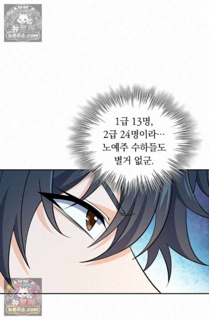 악역 플레이어는 강해지고 싶다 767화 51