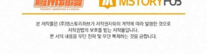 악역 플레이어는 강해지고 싶다 767화 73
