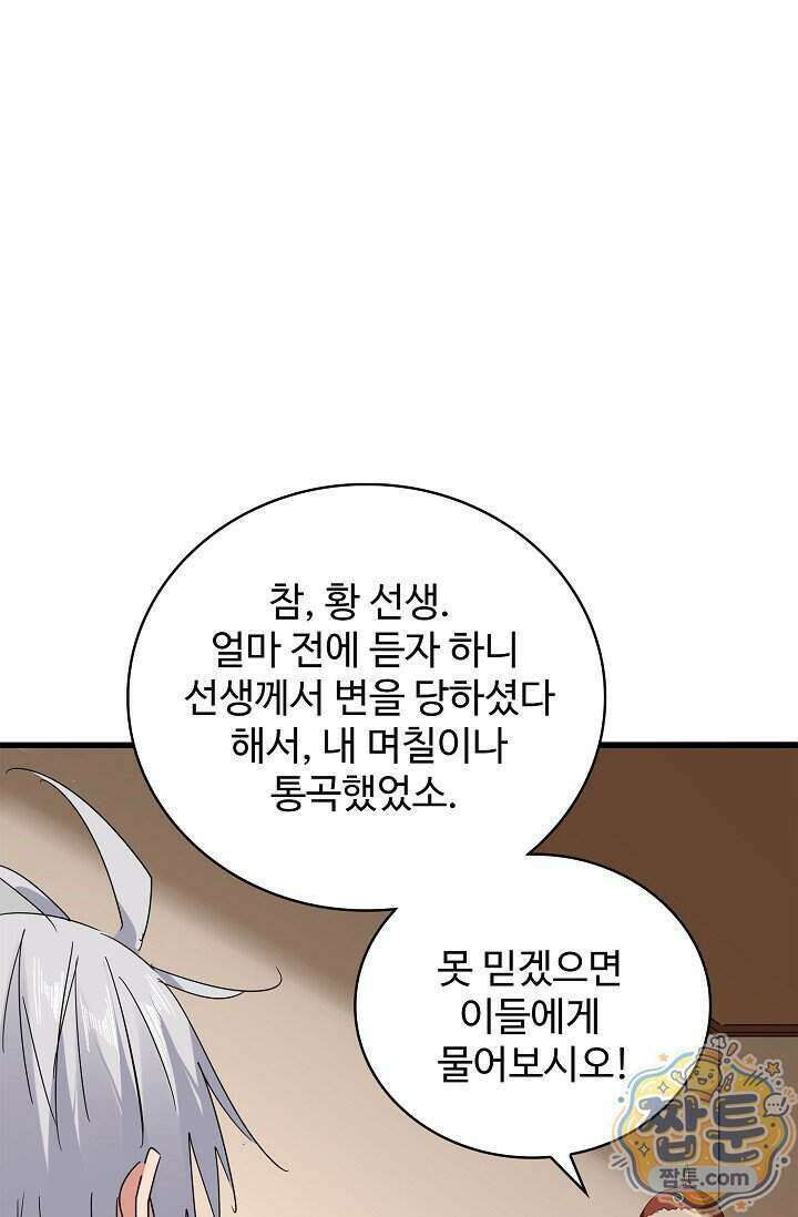 마황의 귀환 651화 3