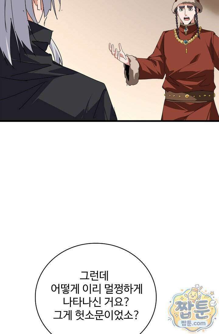 마황의 귀환 651화 4