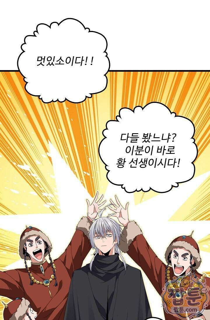 마황의 귀환 651화 8