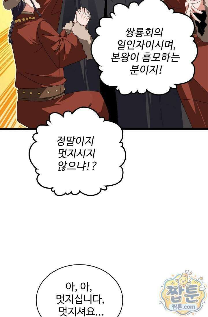 마황의 귀환 651화 9