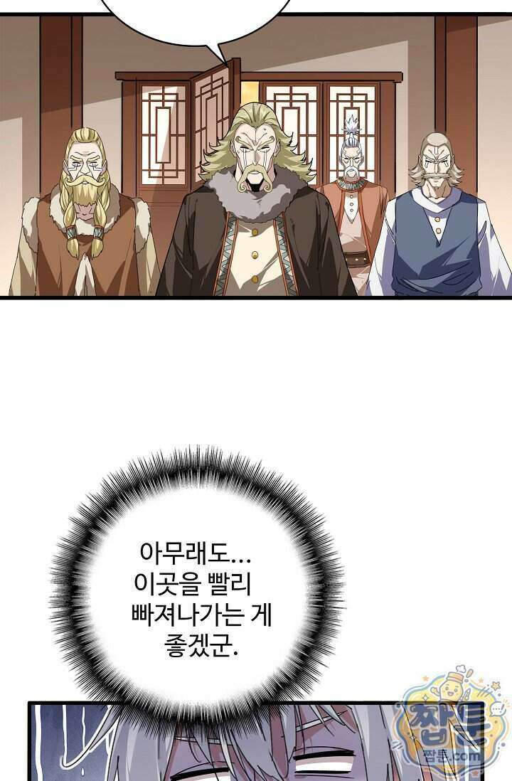 마황의 귀환 651화 10