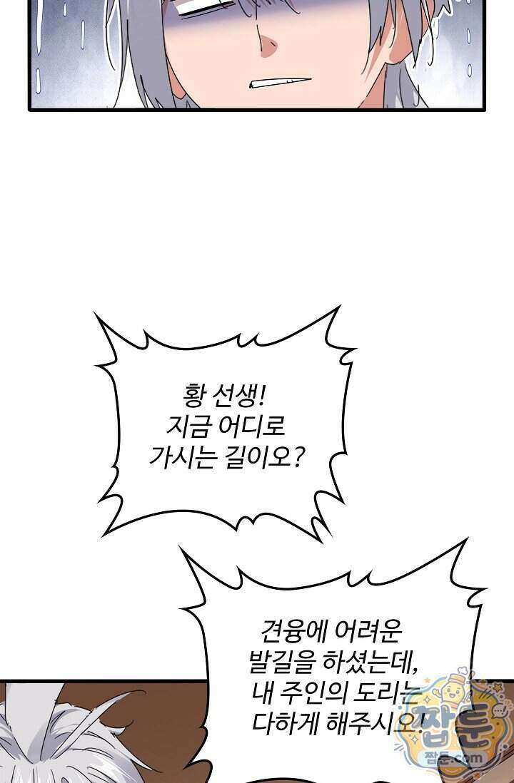 마황의 귀환 651화 11