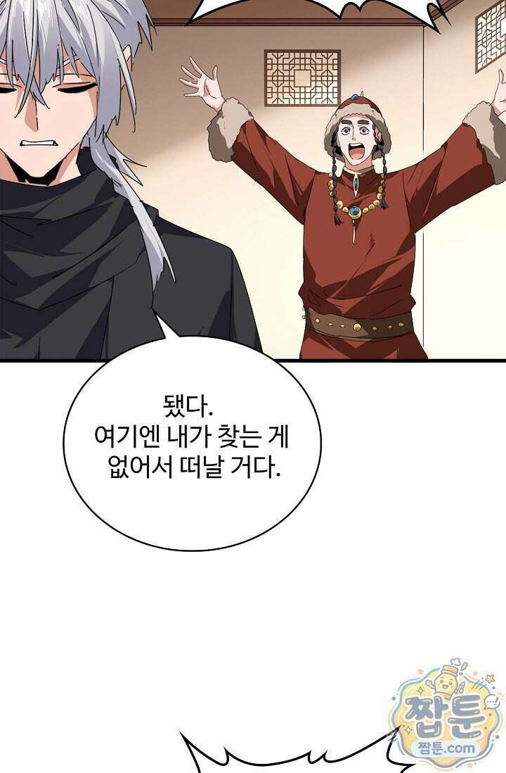 마황의 귀환 651화 12