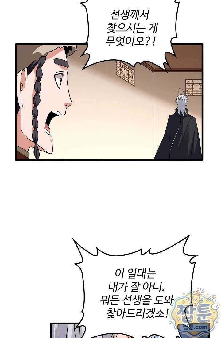 마황의 귀환 651화 13
