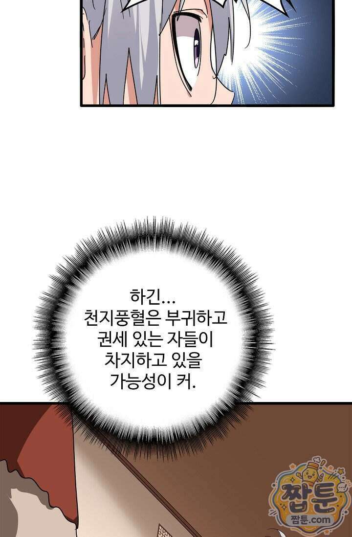 마황의 귀환 651화 14