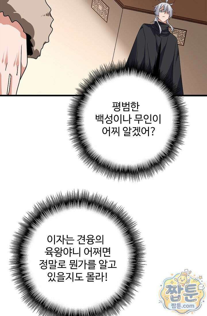 마황의 귀환 651화 15