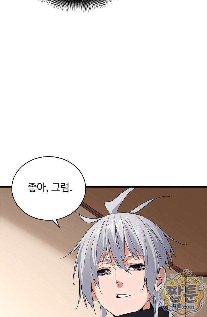 마황의 귀환 651화 16