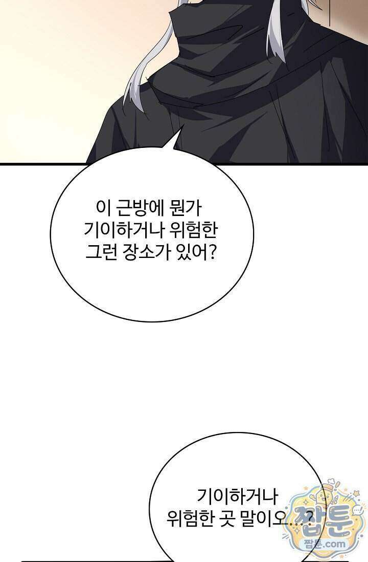 마황의 귀환 651화 17