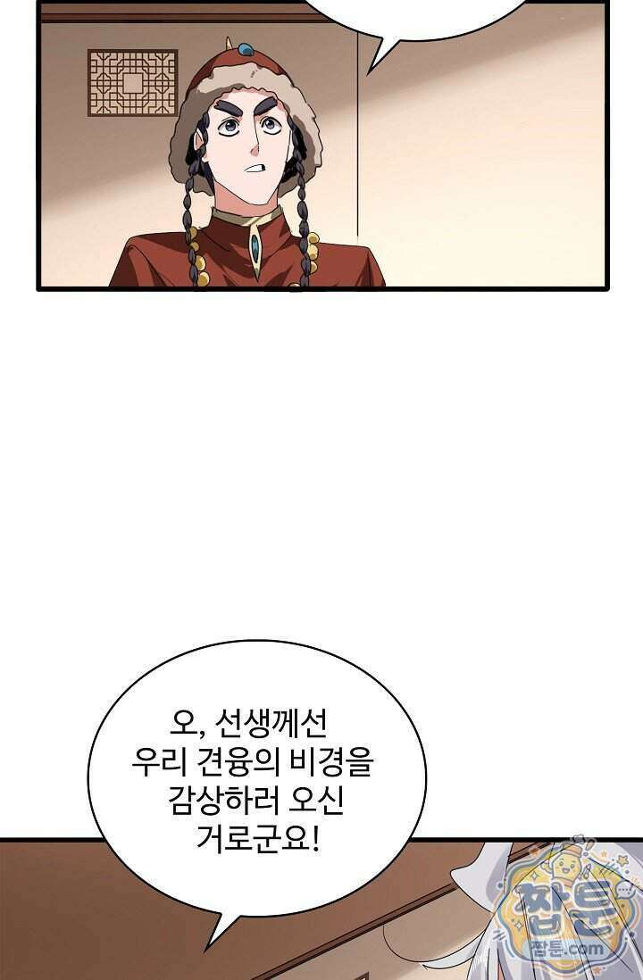 마황의 귀환 651화 18