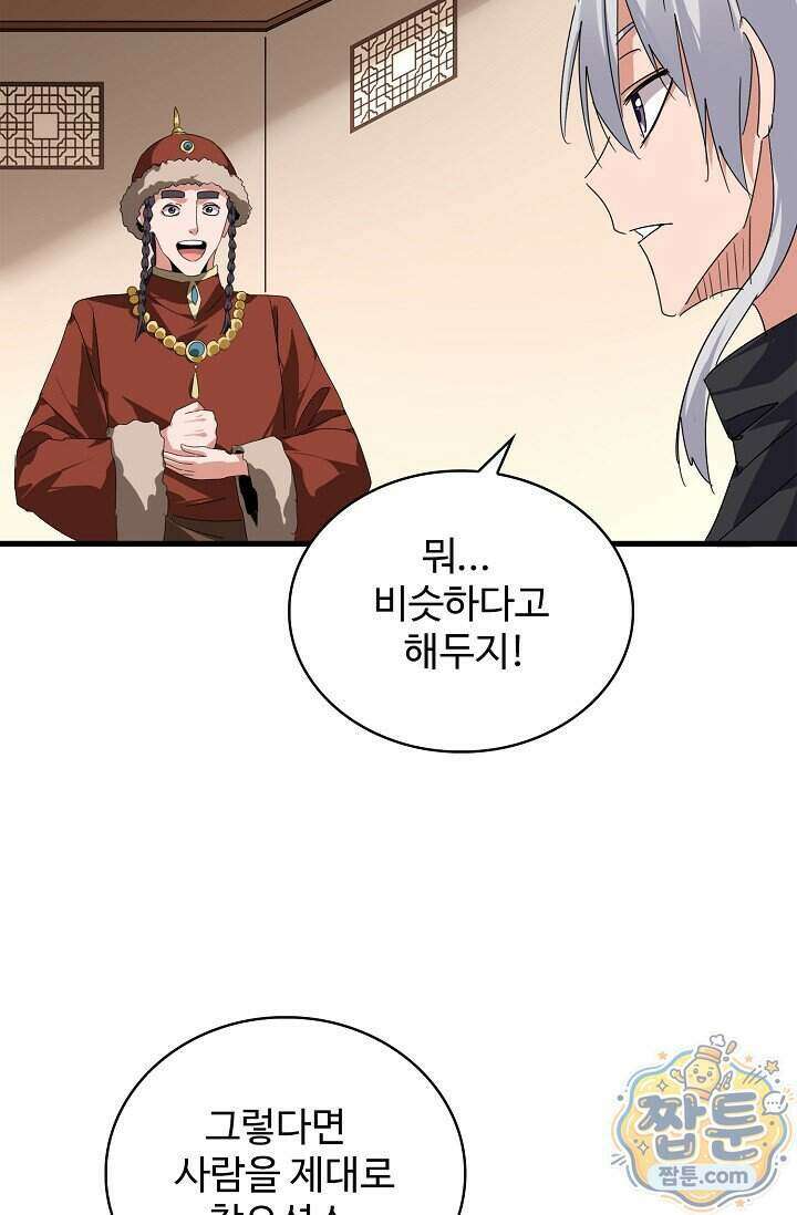 마황의 귀환 651화 19