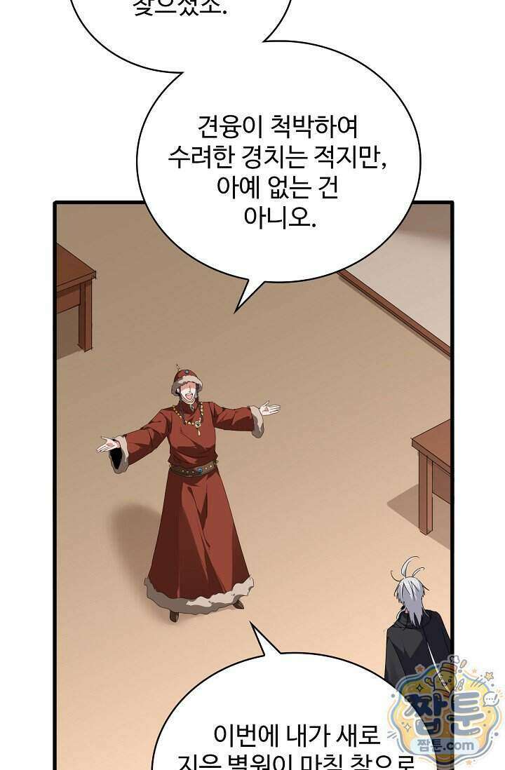 마황의 귀환 651화 20