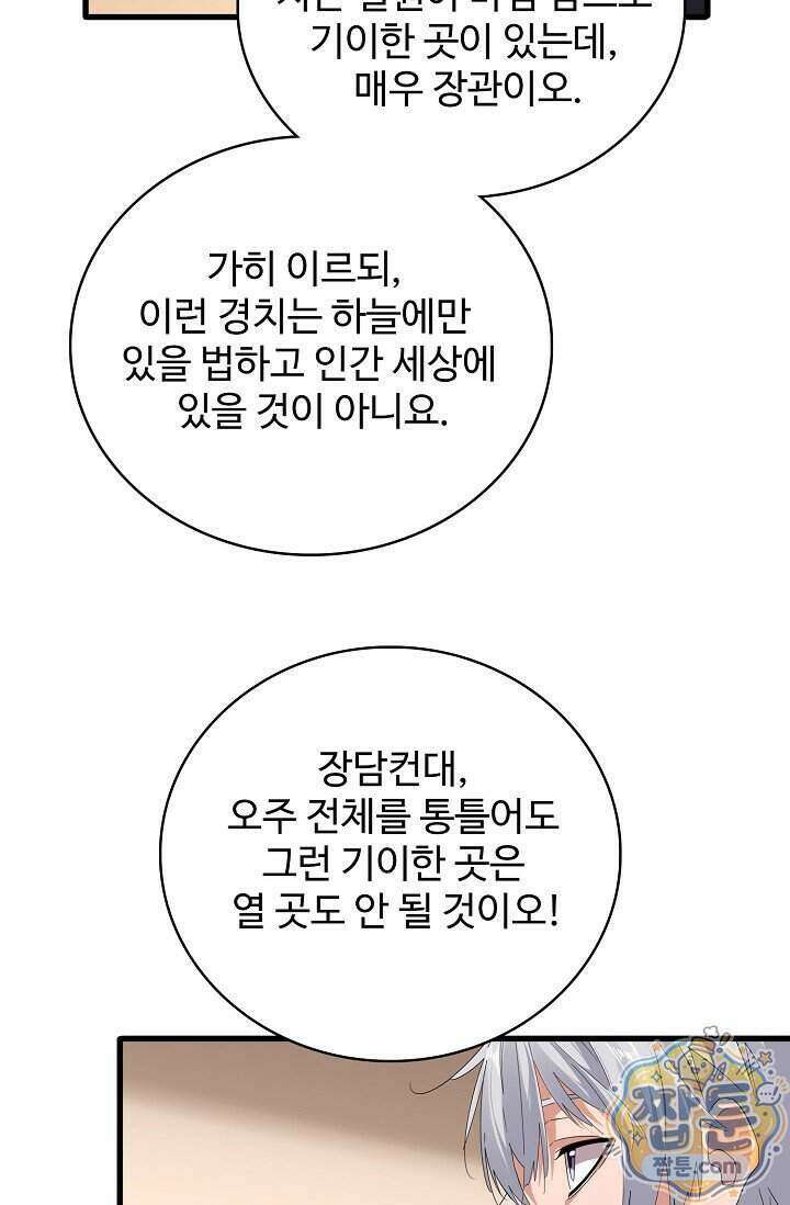 마황의 귀환 651화 21