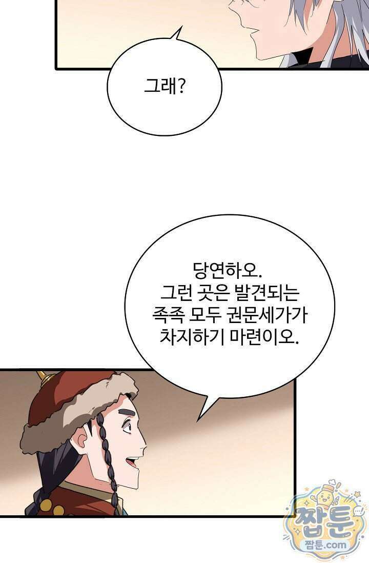 마황의 귀환 651화 22