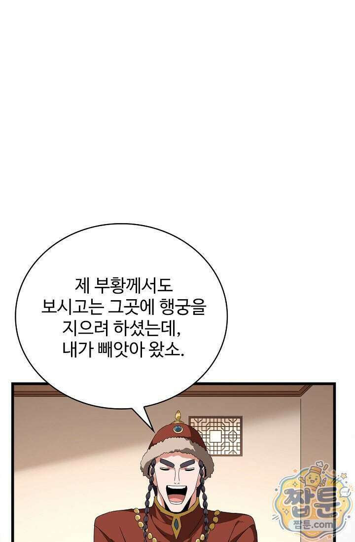 마황의 귀환 651화 23